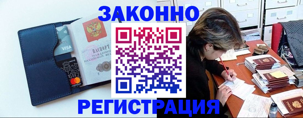 временная регистрация гарантия в Искитиме