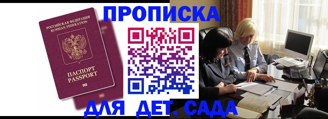 купить прописку в Искитиме