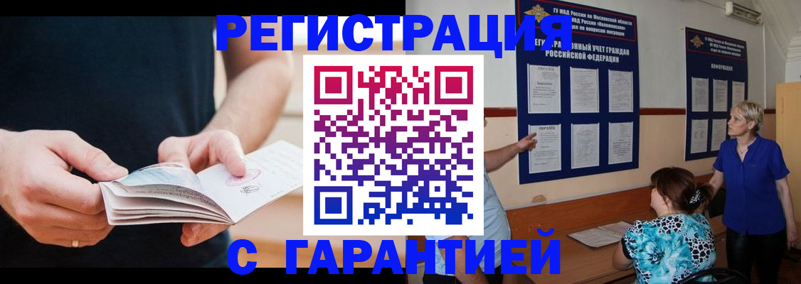 прописка 2025 в Искитиме