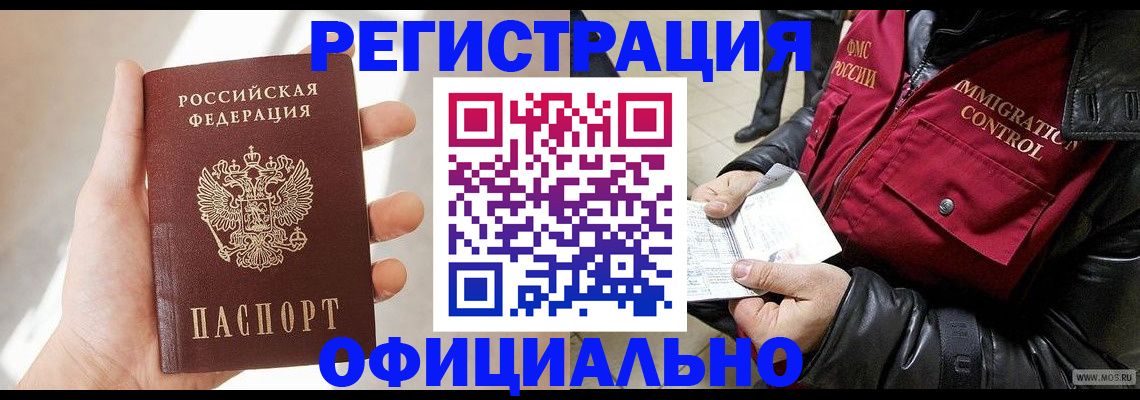 временная регистрация собственник в Искитиме